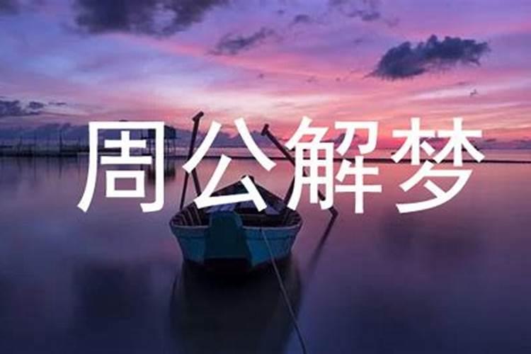 梦到我被开除了是什么意思