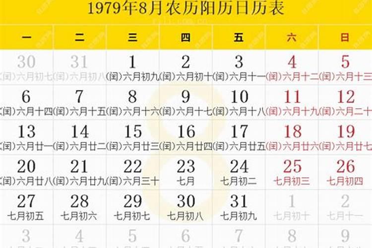 1979年阳历三月十五日