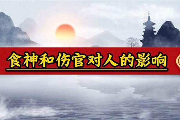 八字算命食神格走伤官大运会怎样