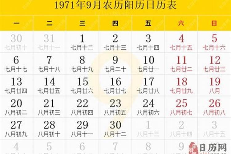 71年九月初九阳历是多少