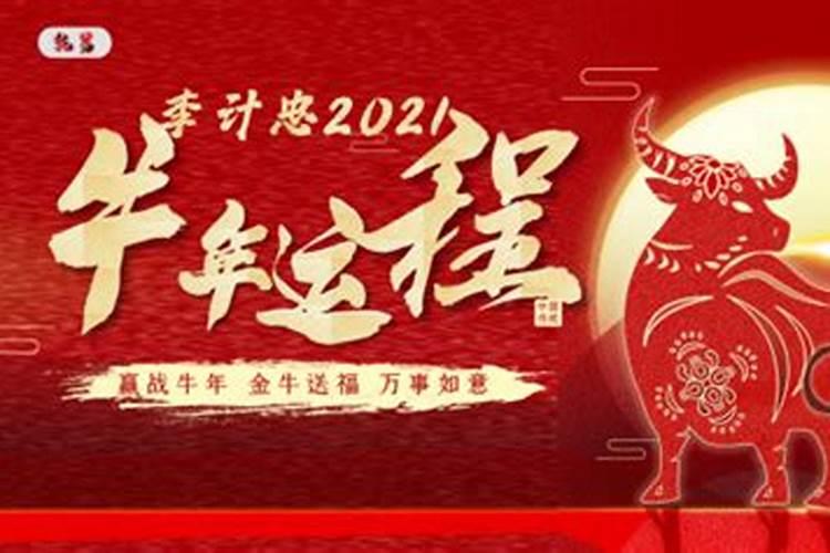 李计忠2023年运势预测