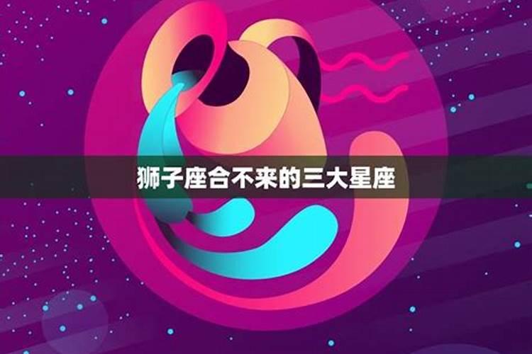 唯一治得住狮子的星座