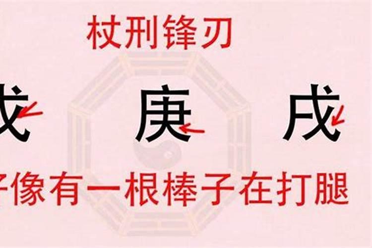 八字命理倒戈是怎么来向