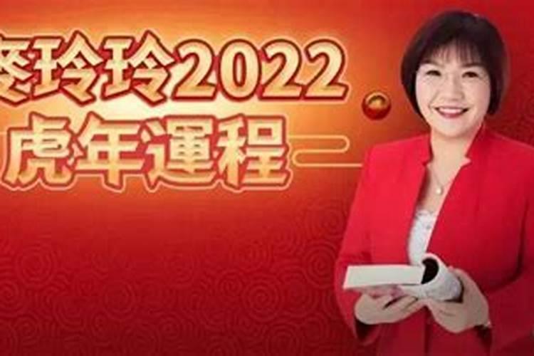 麦玲玲2022年生肖猪运程