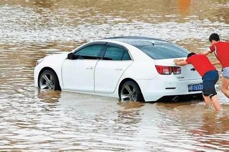 梦见水淹了车满地是水