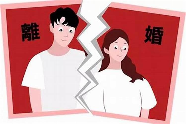 什么样的八字一定会离婚？婚姻到底应该是什么样