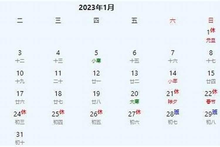 2023年农历腊月23