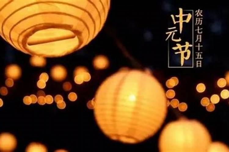 中元节祭祖可以提前吗