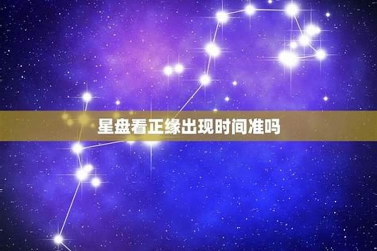 星盘可以看运势吗