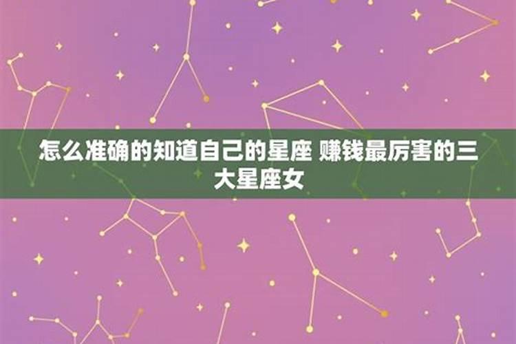 明年最挣钱的三个星座