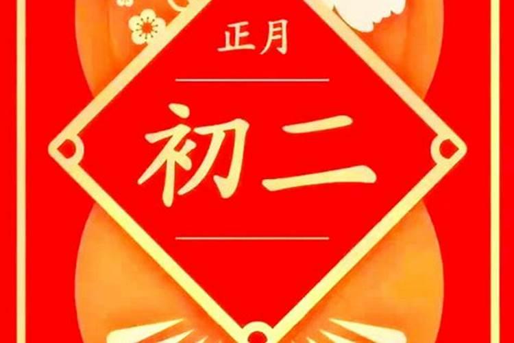 正月初二几点迎财神