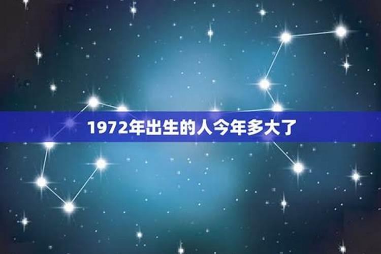 1972年出生今年的运势