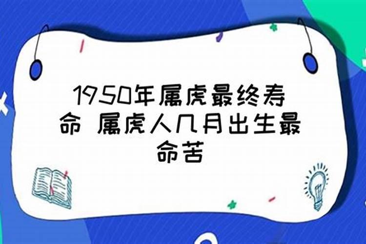 50年属虎人躲不过去的大难