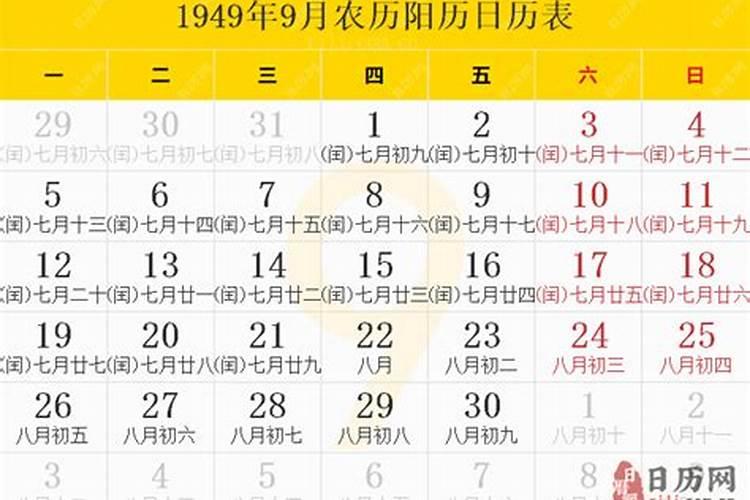 1949年农历三月十五是