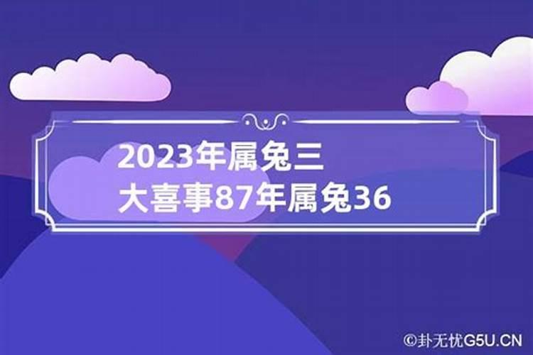 36岁今年运势如何看