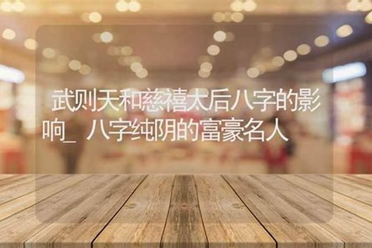 纯阴八字为什么要保密