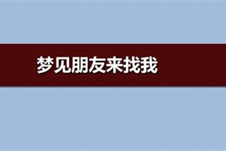 梦见死去的熟人来家里