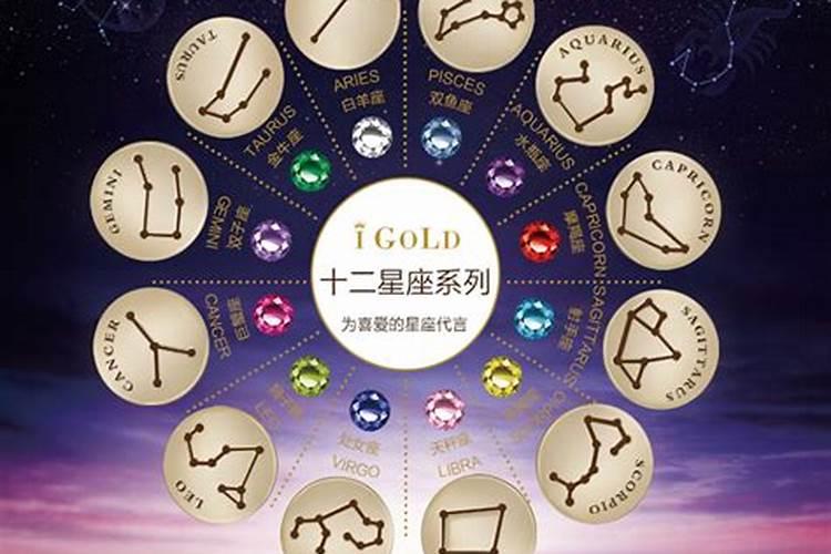 12星座的守护星是什么星?