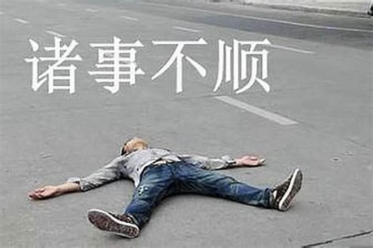 有什么办法让小人倒霉运