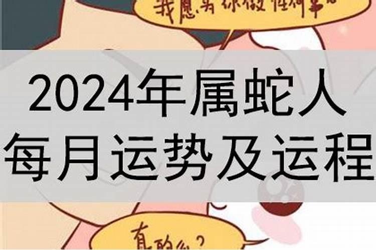 属蛇人3月份运程如何