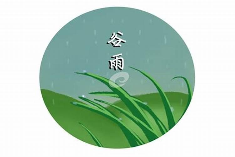 清明谷雨是几月份