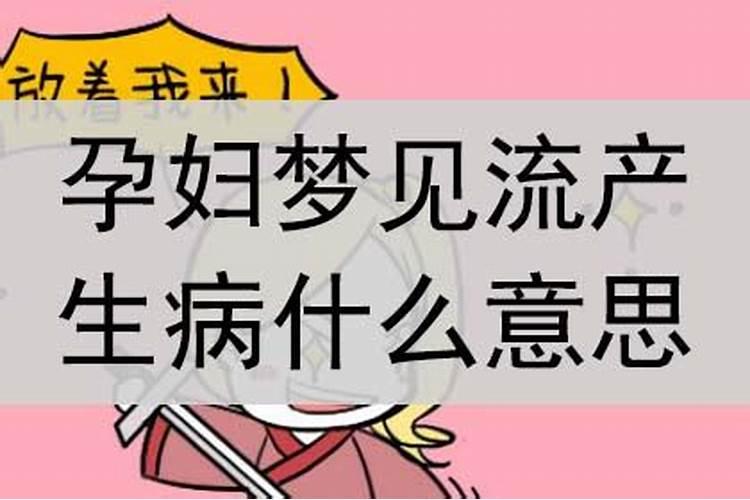 梦见家人生病了什么预兆