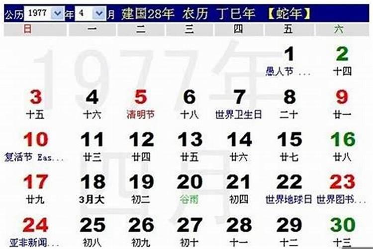 1977年9月4号出生一生运势