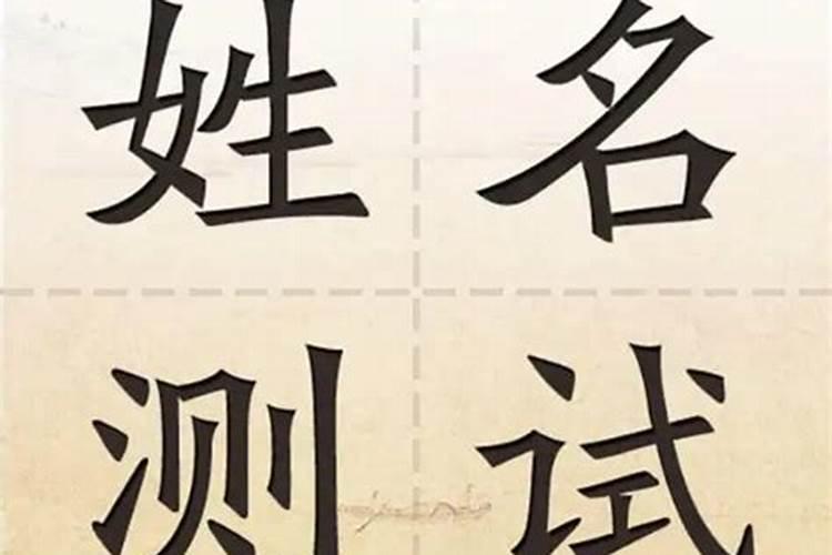 名字笔画测姻缘怎么玩