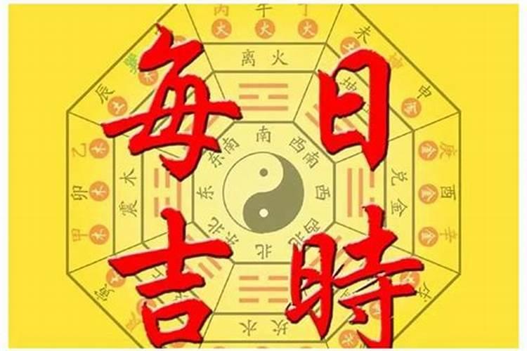 怎么才能自己选择吉日