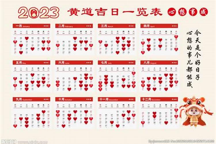 结婚吉日2023