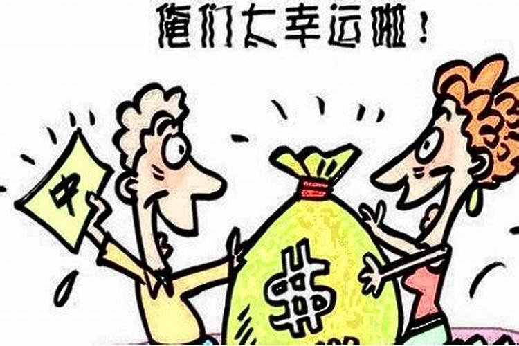 梦见中奖是什么意思