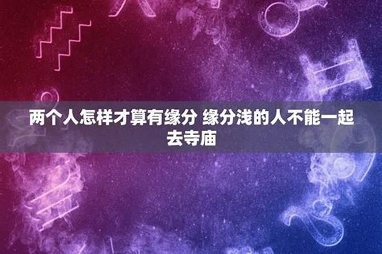 算姻缘可以带对象吗