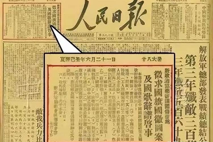 1949年三月十五什么命