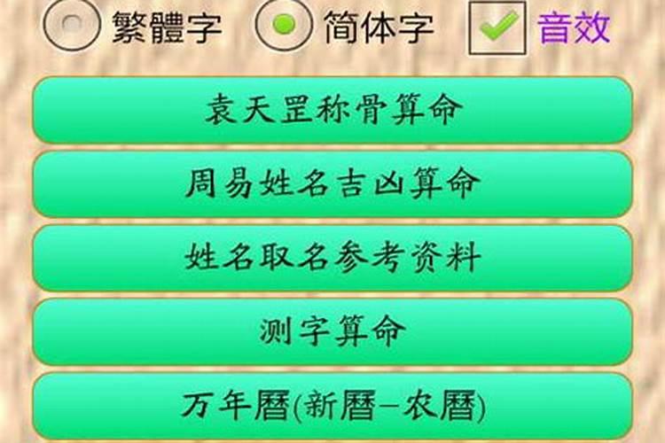 八字算命右眼皮跳是什么预兆