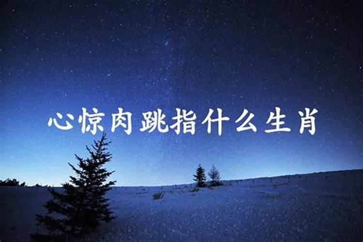 惊字在生辰八字中是什么意思