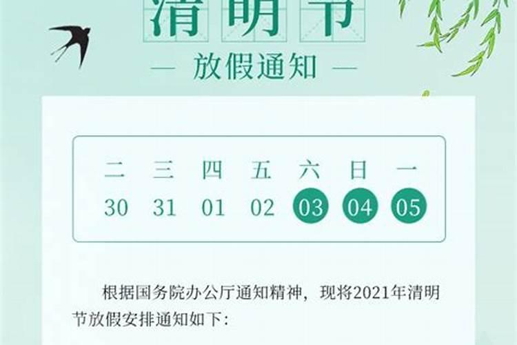 清明节休息几天2023年