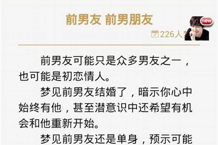 连续三次梦见前任和现任