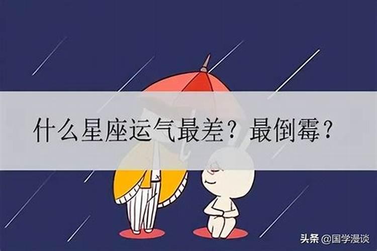 运气差到底为什么