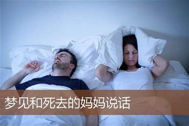 梦见和死去的舅妈说话