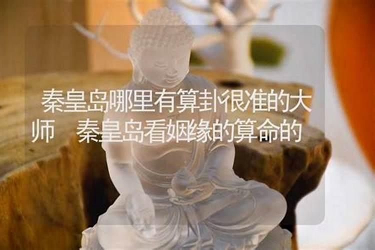 大师算姻缘准吗