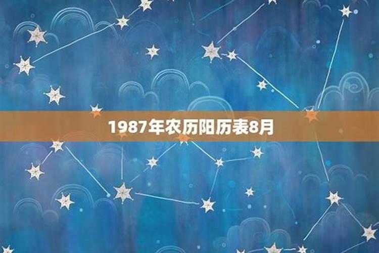 87年属兔8月25一生运势