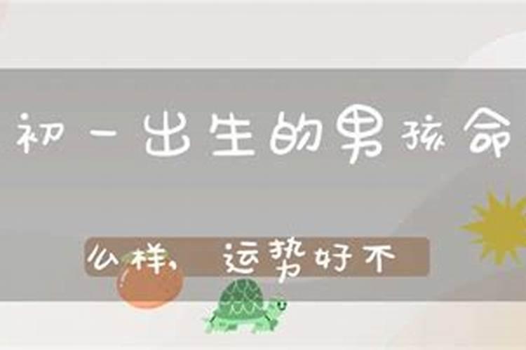 清明节出生有什么忌讳