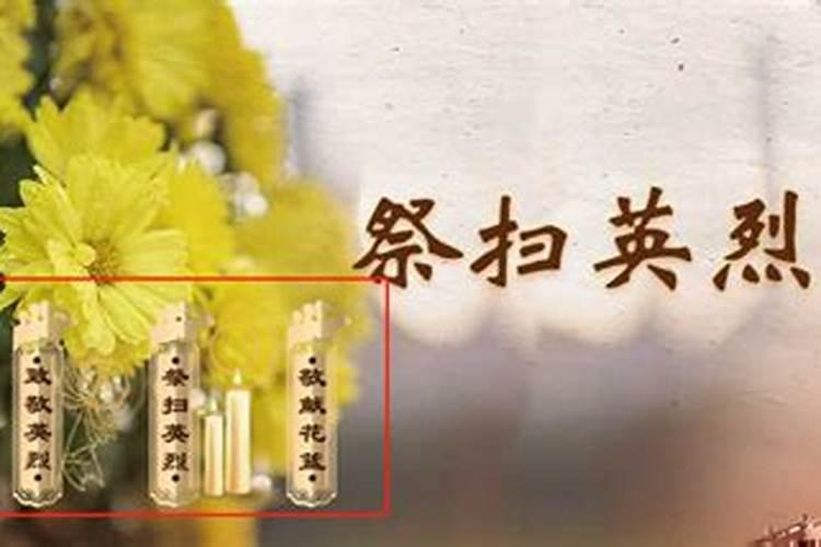 清明网祭奠