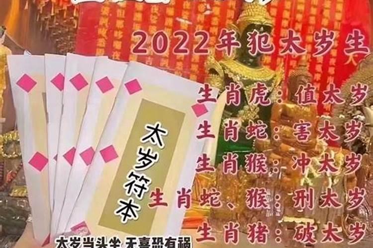 犯太岁一定要化解吗2022