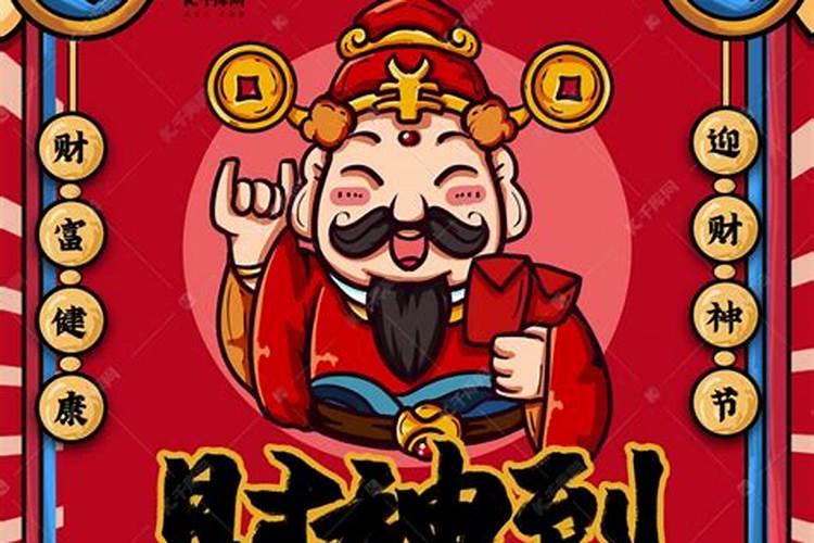 财神到和财神爷有什么区别