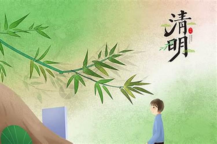 清明限制祭祀