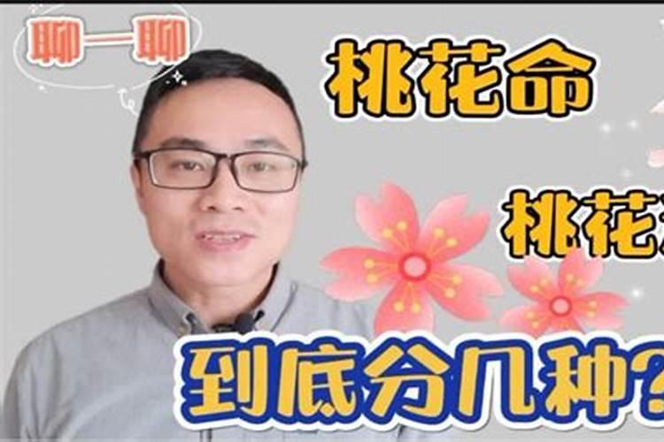 运势分哪些比如桃花运