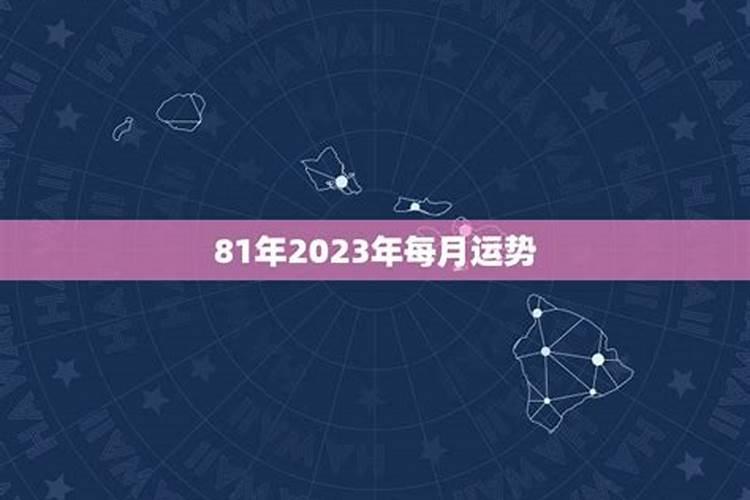 93年出生1月到12月份的运势