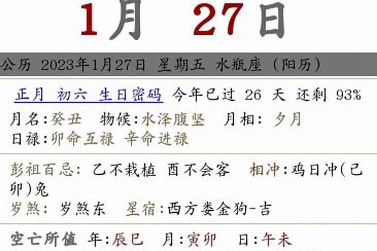 生辰八字初六是什么日