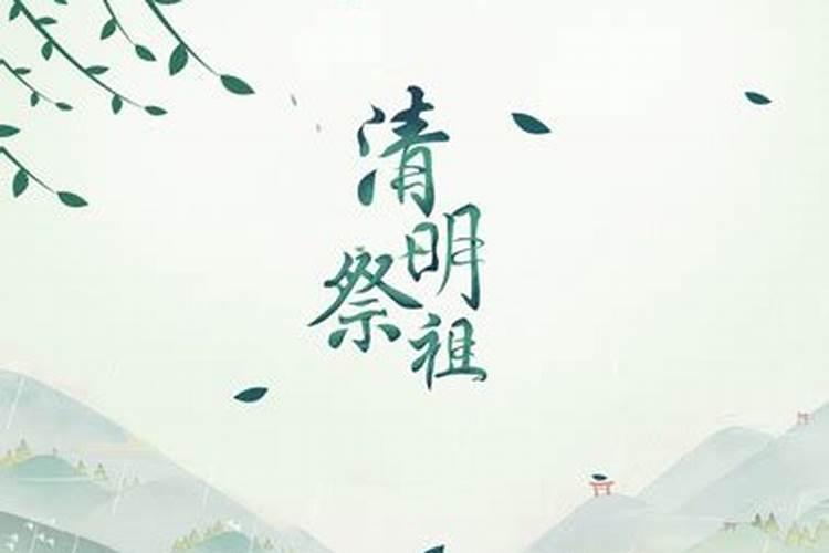 清明祭祖网